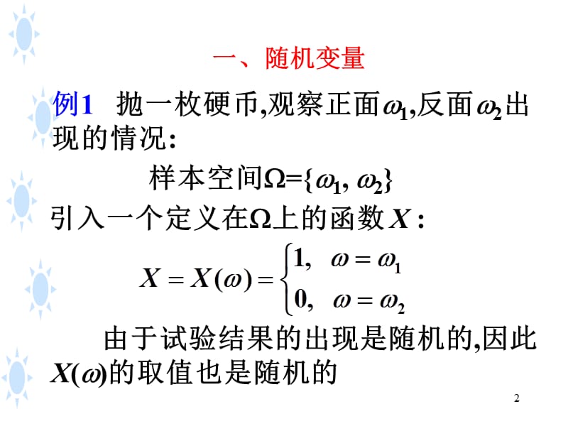 随机变量及其分布函数.ppt_第2页