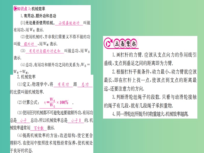 中考物理 第一篇 考点系统复习 第十一章 简单机械课件.ppt_第3页