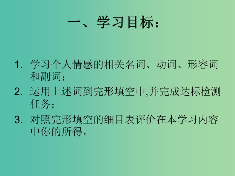 高考英语 话题式精析完型填空解题技巧和解题方法 Topic4 Emotions课件.ppt_第2页