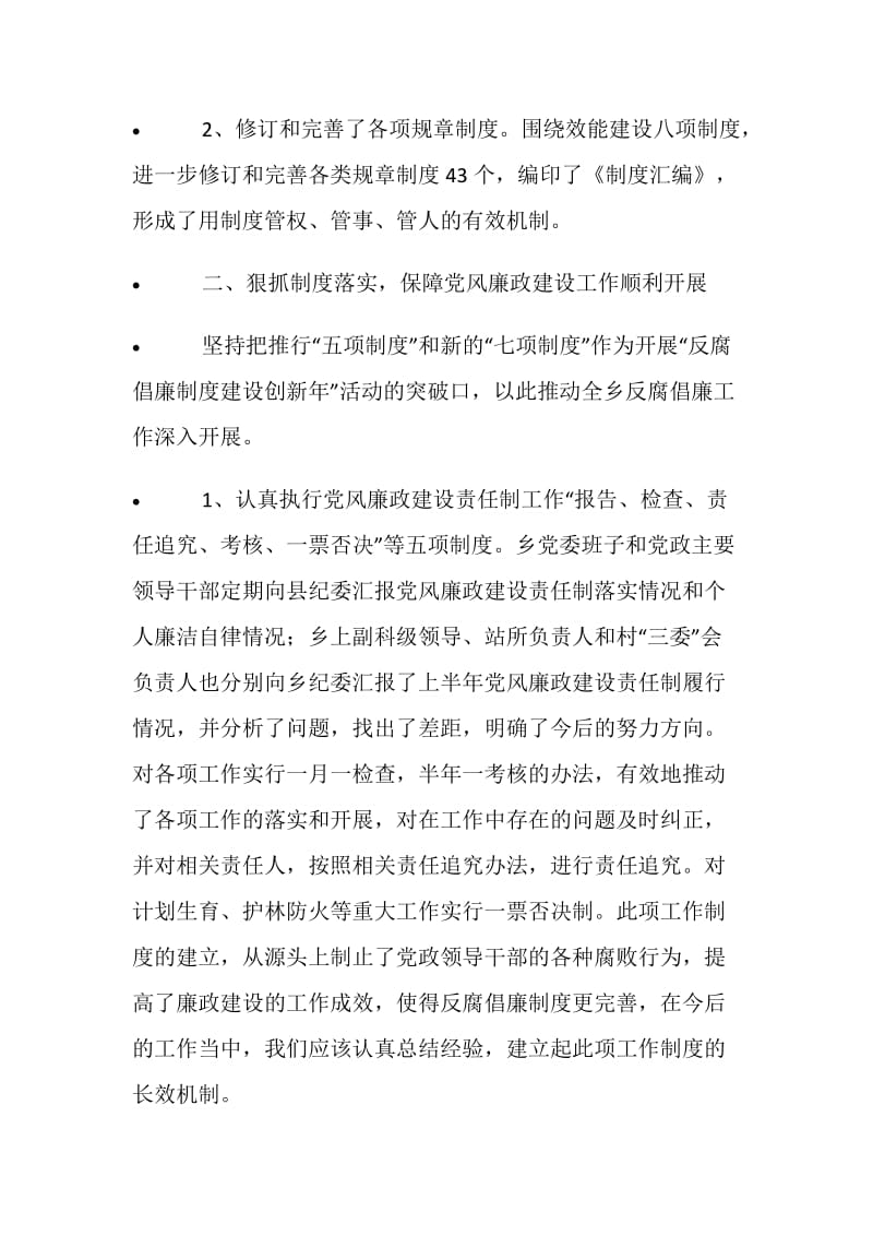 20XX年党风廉政建设和反腐败工作汇报.doc_第2页