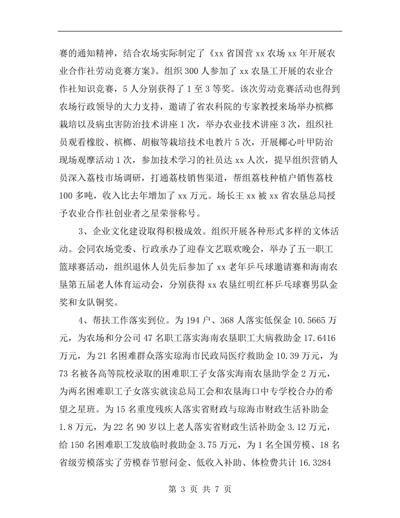 xx年党委副书记个人述职述廉报告范文.doc_第3页