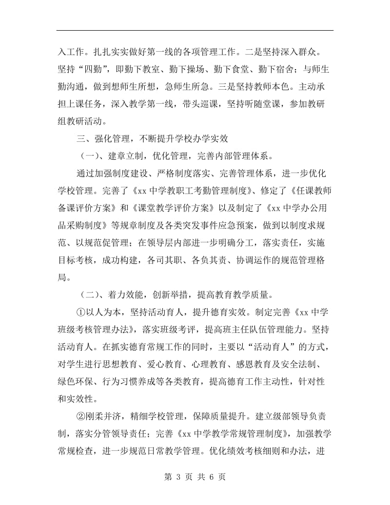 xx年度校长述职述廉报告.doc_第3页