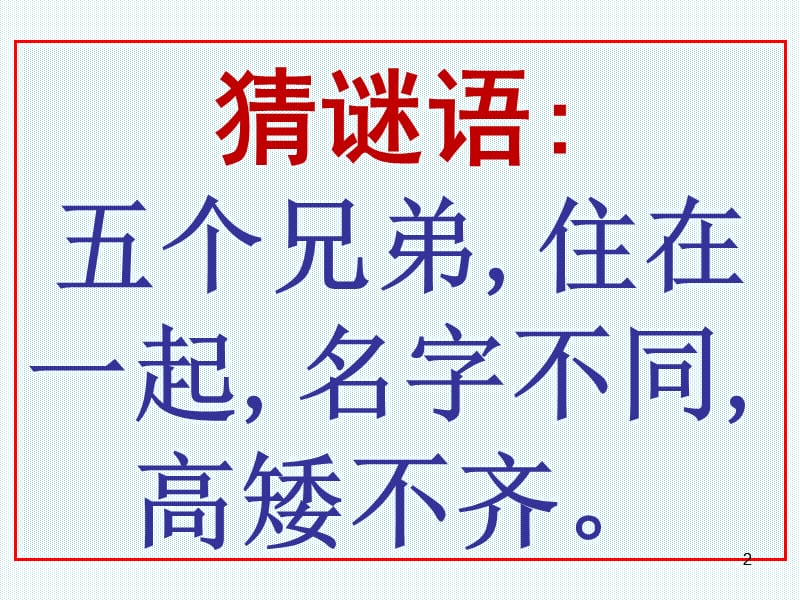 山谷中的谜底ppt课件_第2页