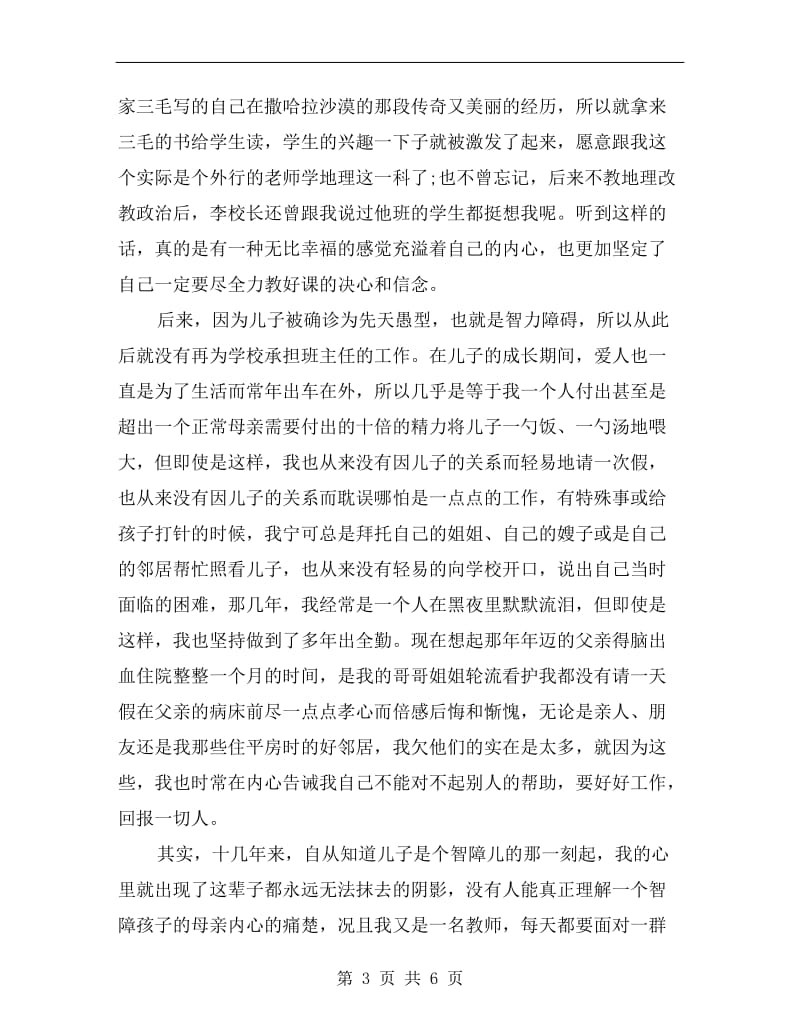 xx年中学一级语文教师申报述职报告范文.doc_第3页