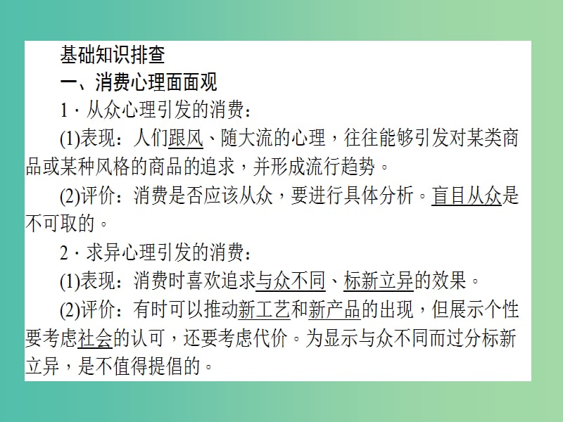 高中政治3.2树立正确的消费观课件新人教版.ppt_第3页