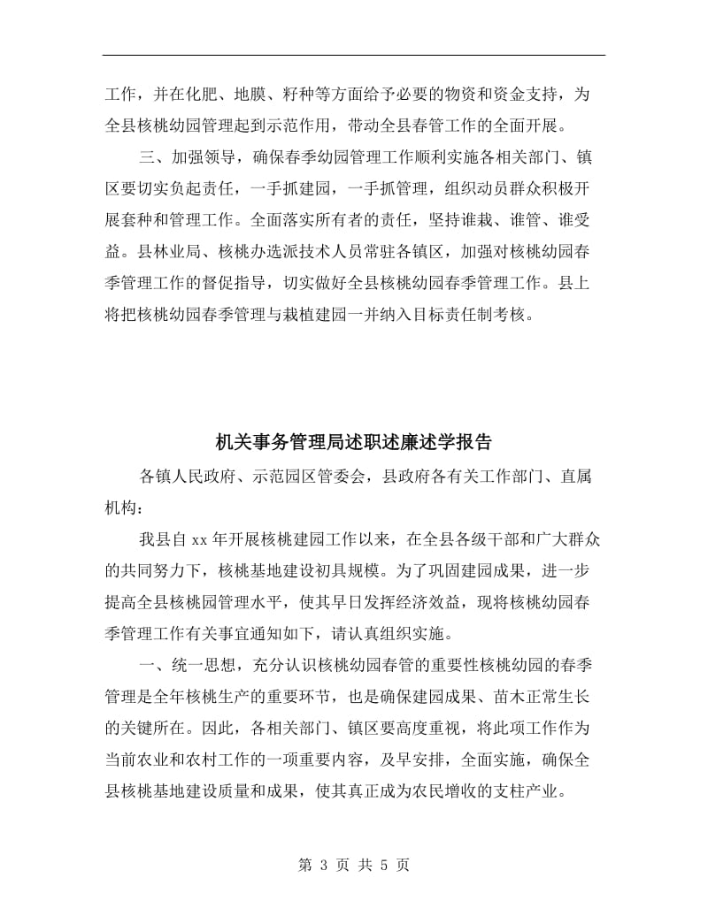 机关事务管理局述职述廉报告.doc_第3页