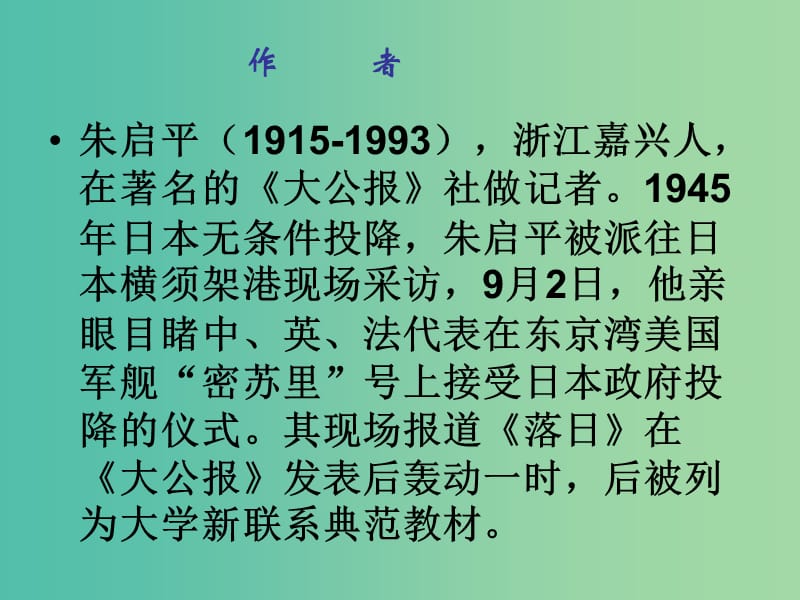 高中语文 第二专题《落日》课件 苏教版必修2.ppt_第2页