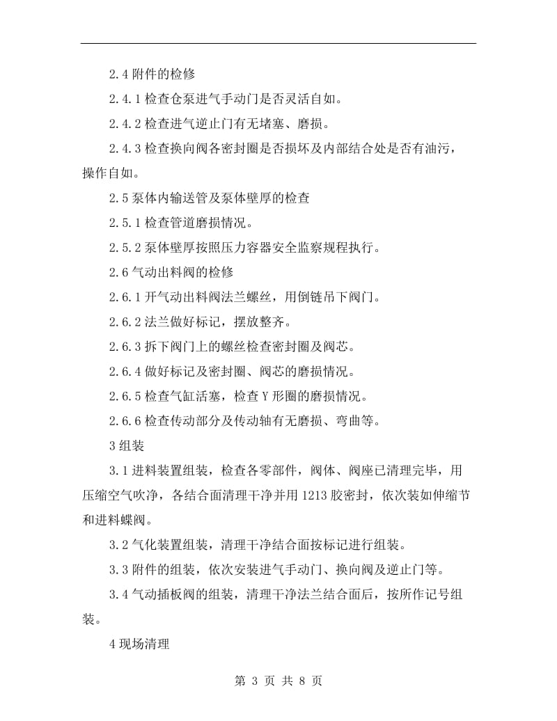 仓泵检修作业指导书.doc_第3页