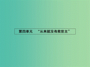 高中歷史 4.12 憲章運(yùn)動課件 岳麓版選修2.ppt