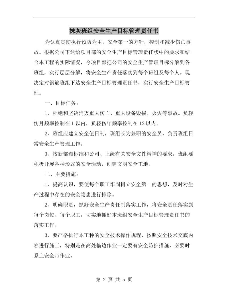 抹灰班组安全生产目标管理责任书.doc_第2页