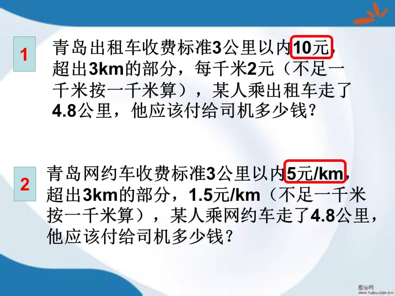 五年级上册数学分段计费练习题.ppt_第2页