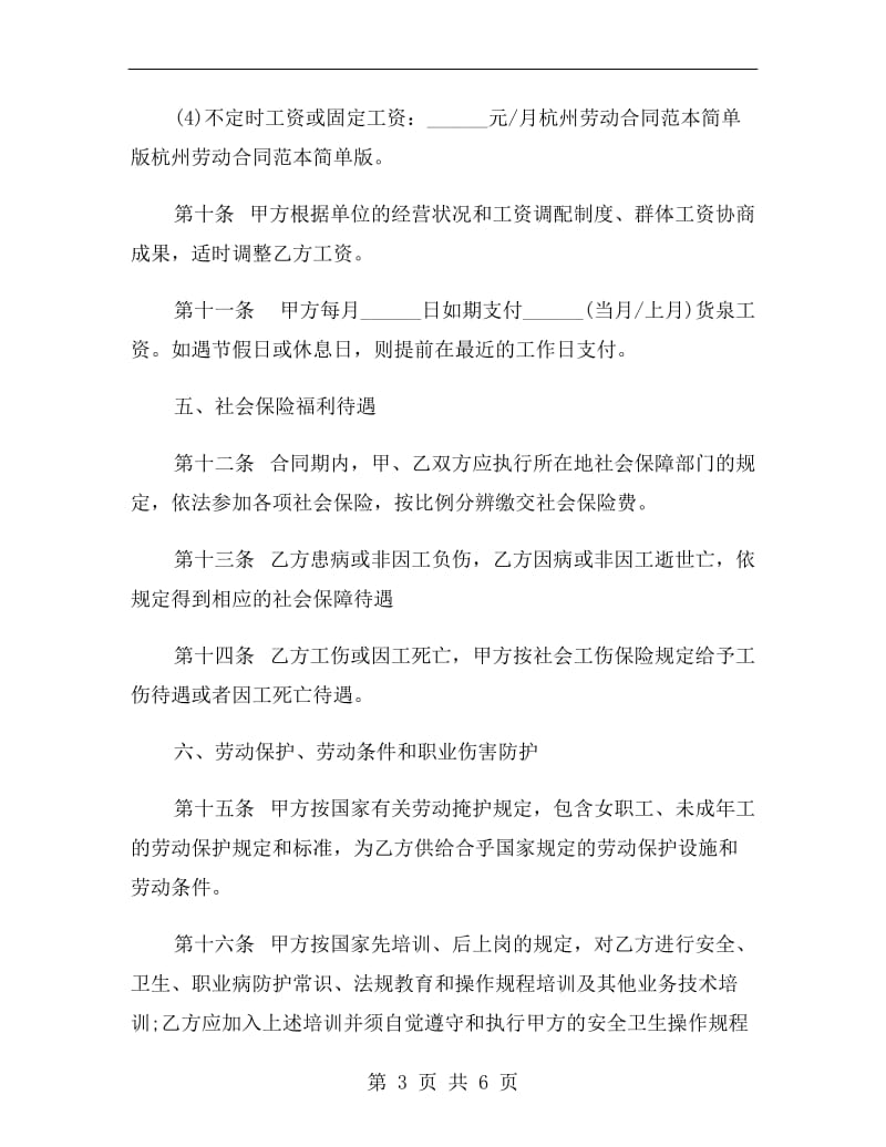 最新杭州劳动合同范本.doc_第3页