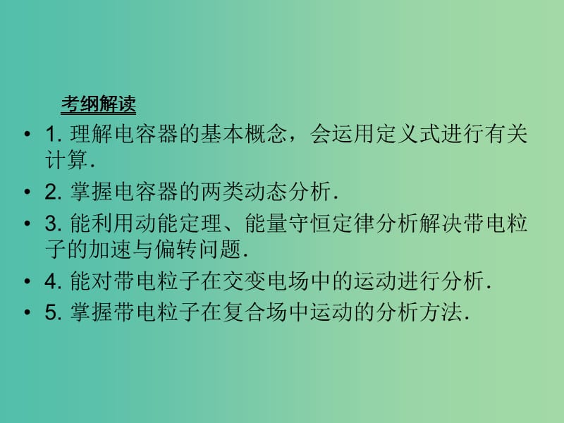 高考物理大一轮复习第七章静电场3电容器与电容带电粒子在电场中的运动课件.ppt_第3页