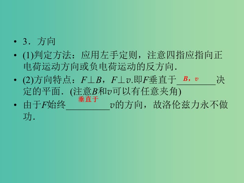 高考物理一轮总复习专题9磁场第2讲磁吃运动电荷的作用课件.ppt_第3页