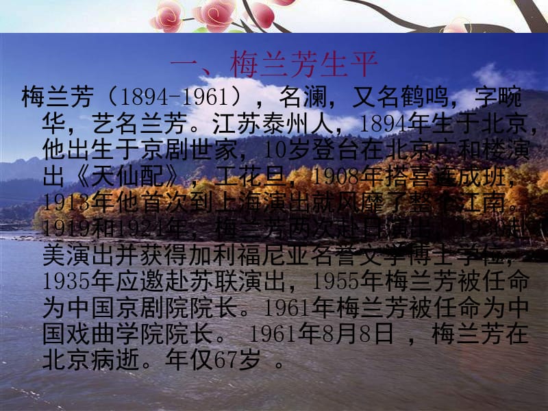 2013高中音乐《京剧大师梅兰芳》.ppt_第2页