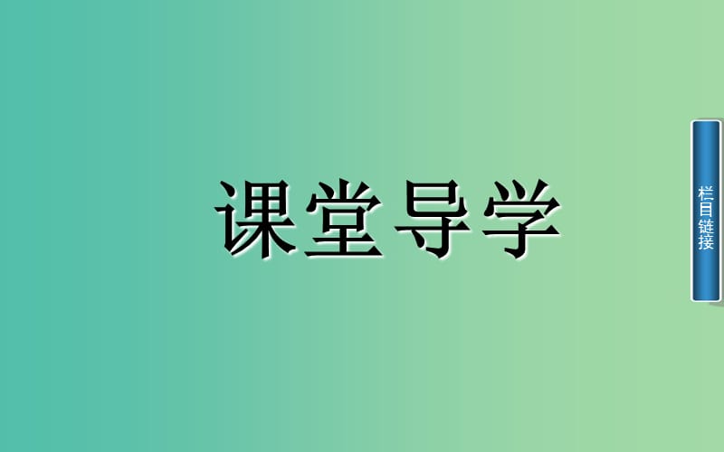 高中历史 第14课 日本近代化的起航-明治维新课件 岳麓版选修1.PPT_第2页