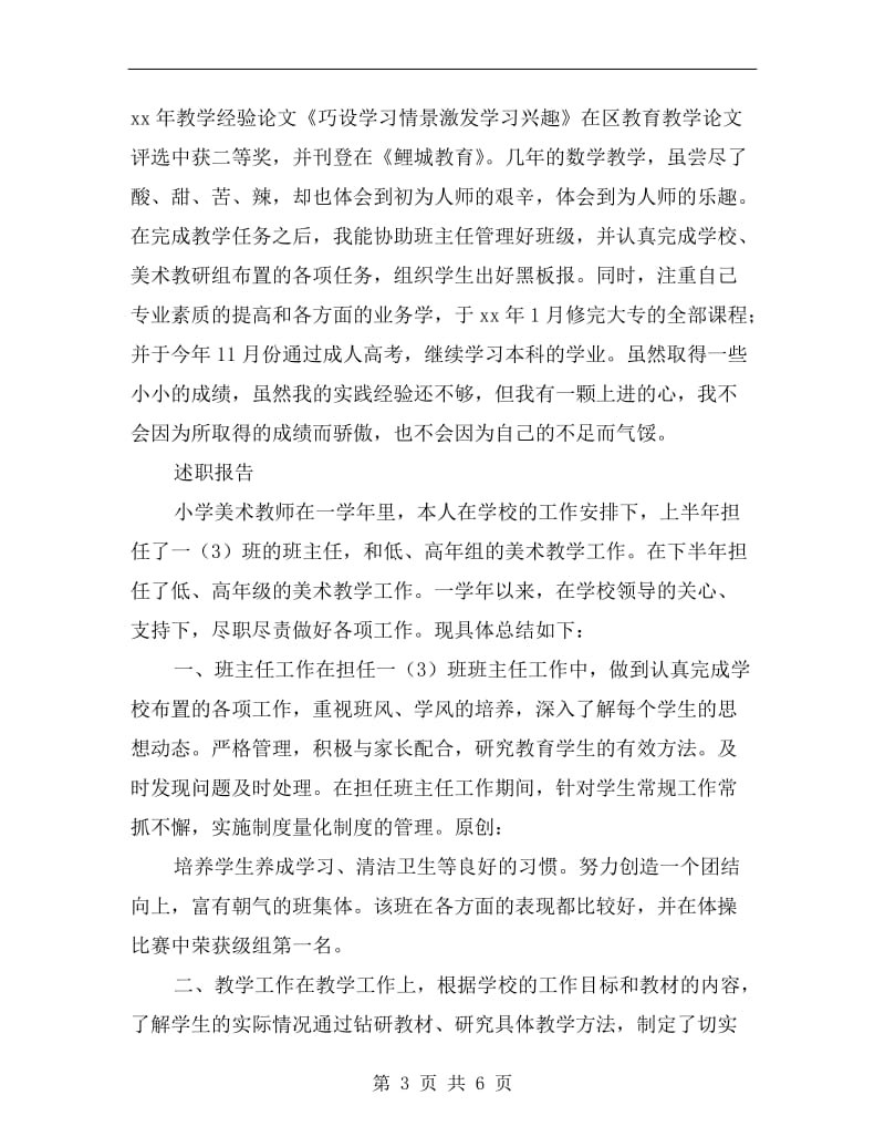 xx年美术教师述职报告.doc_第3页