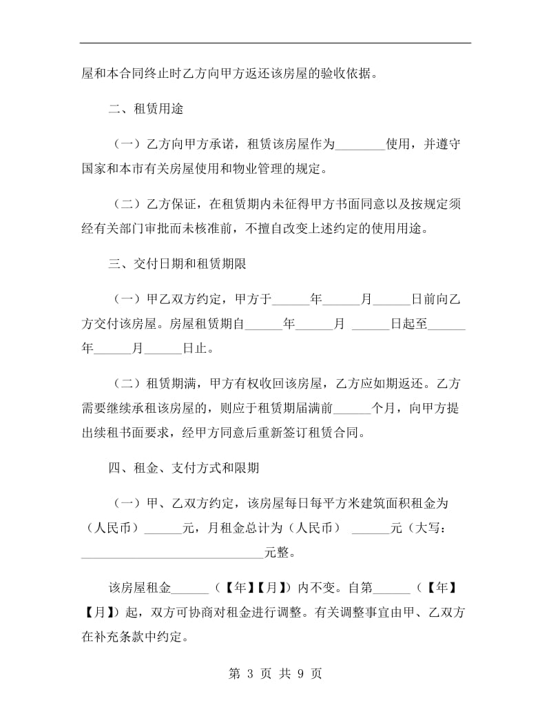 上海市租赁合同范本.doc_第3页