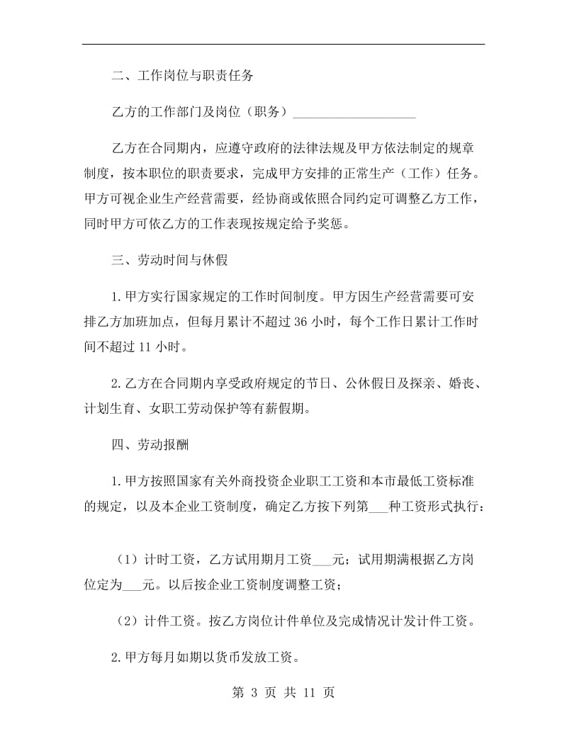 广州外商投资企业劳动合同.doc_第3页
