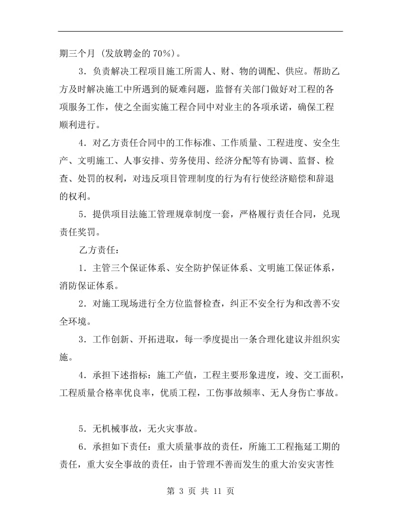 安全组组长责任合同.doc_第3页