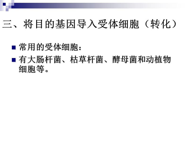 基因表达载体的构建.ppt_第3页