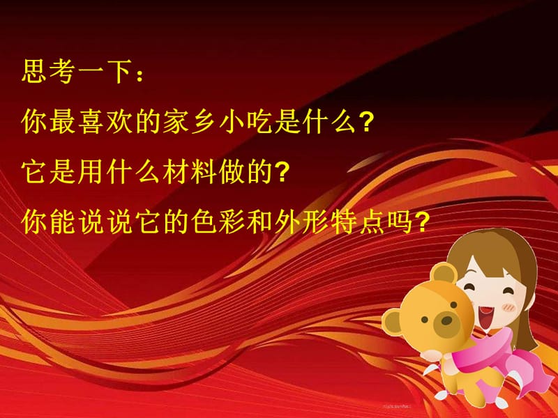 《家乡的小吃》PPT课件.ppt_第3页