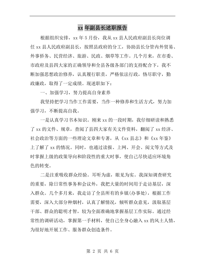 xx年副县长述职报告B.doc_第2页