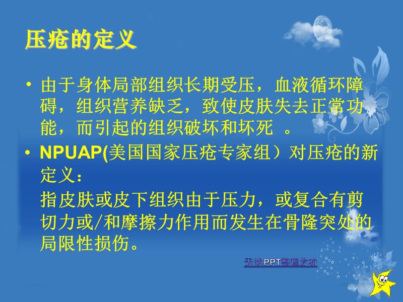 2016年最新压疮的分期与评估.ppt_第3页