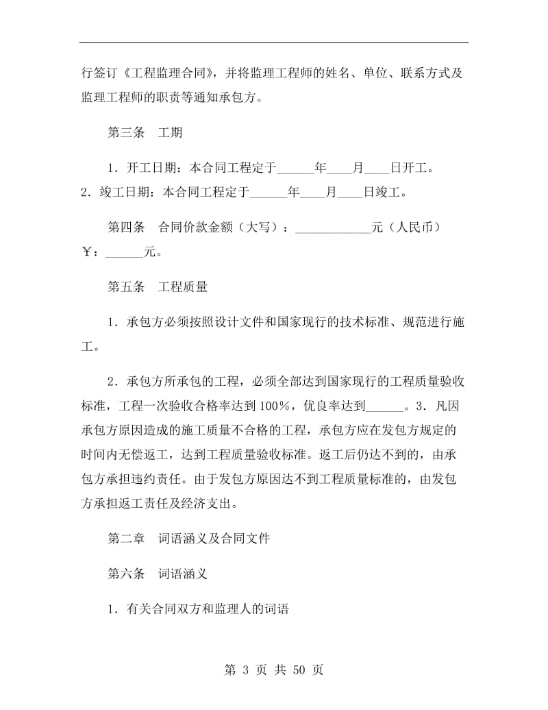 建设工程施工合同(四).doc_第3页