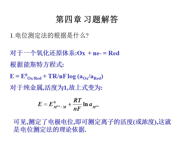 仪器分析第4章课后答案.ppt_第1页