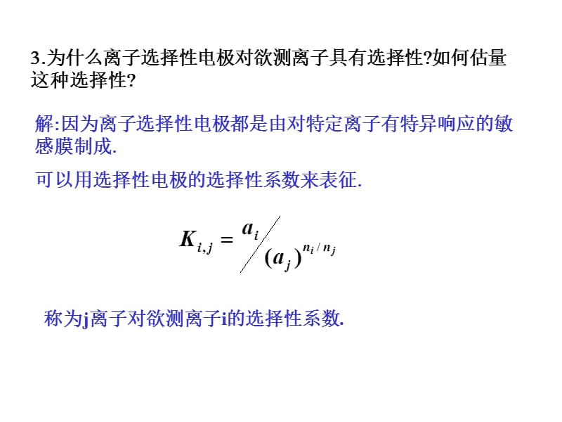 仪器分析第4章课后答案.ppt_第3页