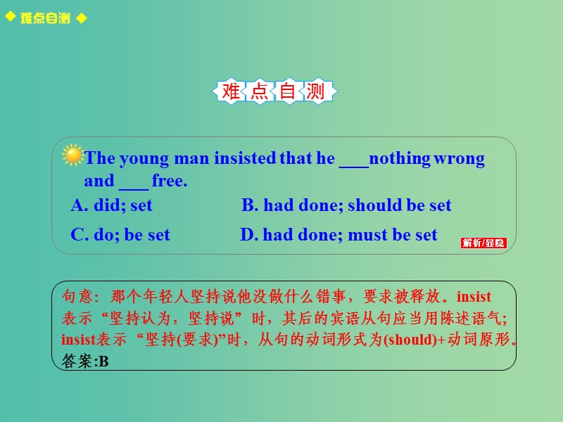 高考英语总复习 常考句式 command.request that从句课件 新人教版.ppt_第2页