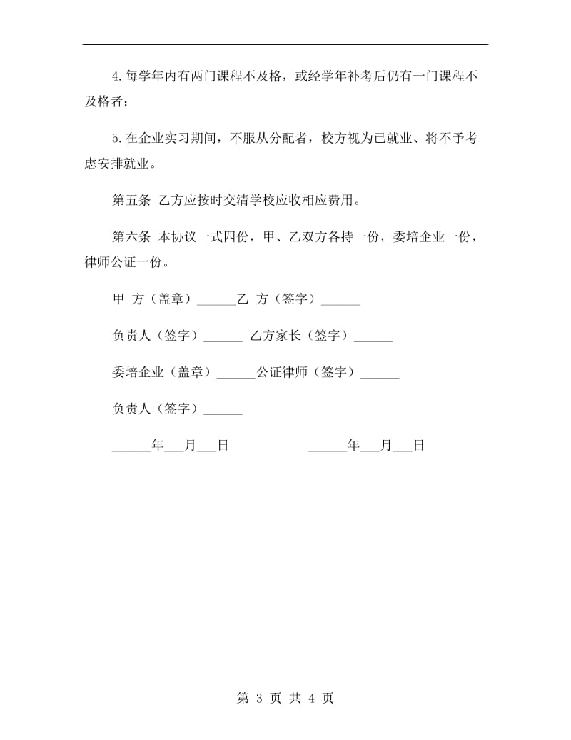 助学就业保障协议书范本.doc_第3页