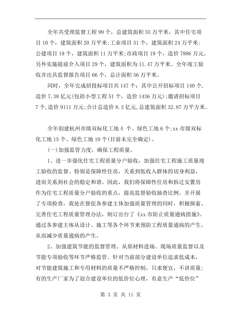 xx年市建筑业管理处述职述廉报告B.doc_第3页