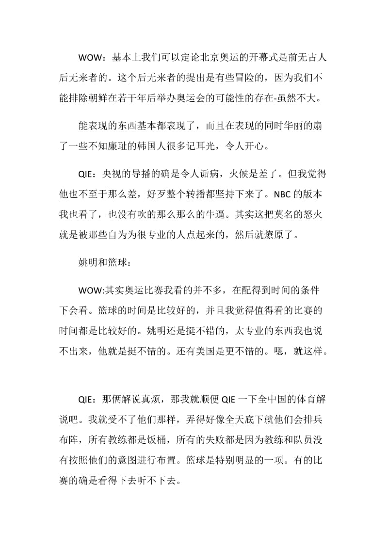 20XX年北京奥运心得体会：奥运结束前我开始总结奥运.doc_第2页