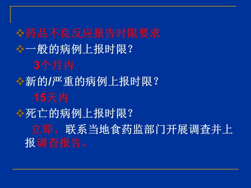 严重药品不良反应的判定.ppt_第1页