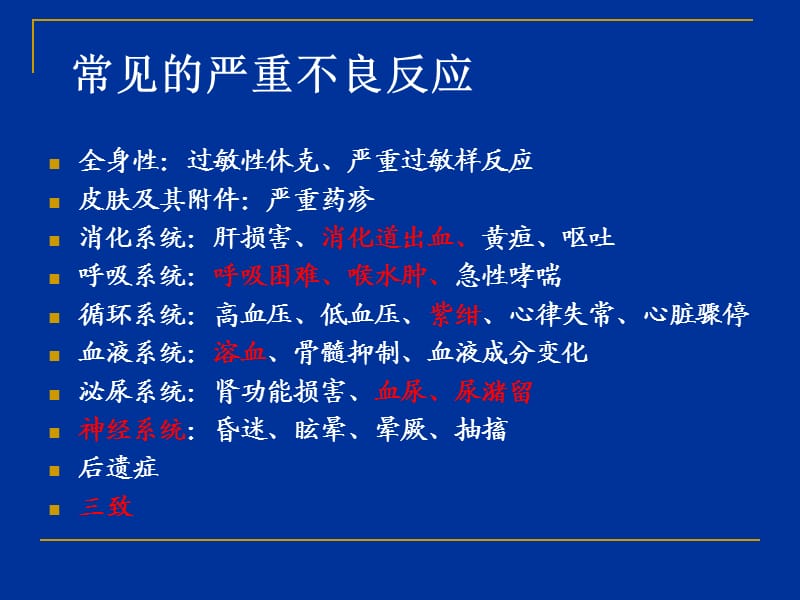 严重药品不良反应的判定.ppt_第3页