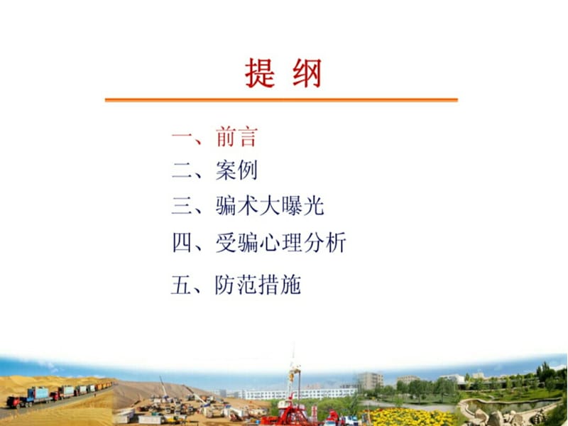 大学生防诈骗安全教育.ppt_第2页