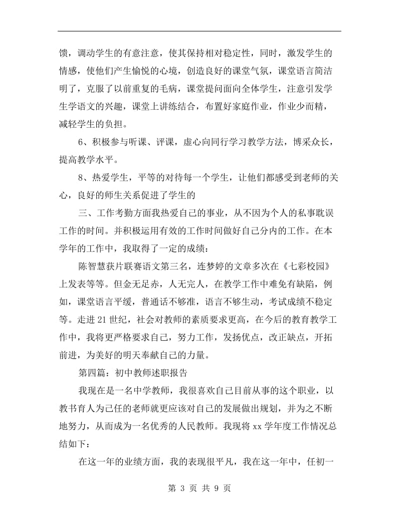 初中思品教师述职报告.doc_第3页