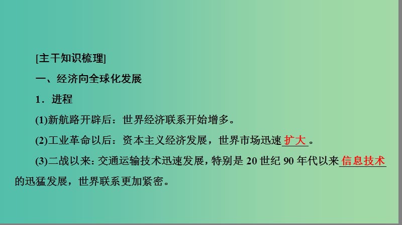 高中历史第八单元世界经济的全球化趋势8.24世界经济的全球化趋势课件新人教版.PPT_第3页