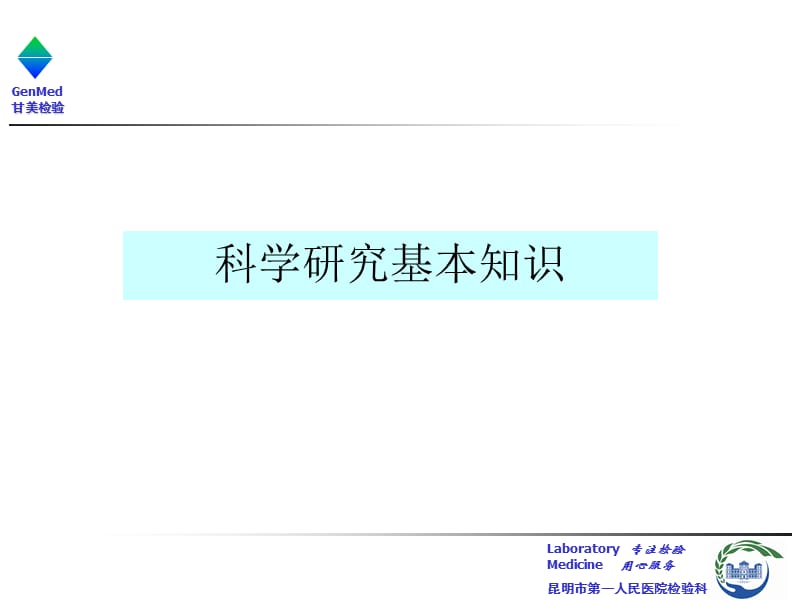 医学科研项目申请书的撰写.ppt_第3页