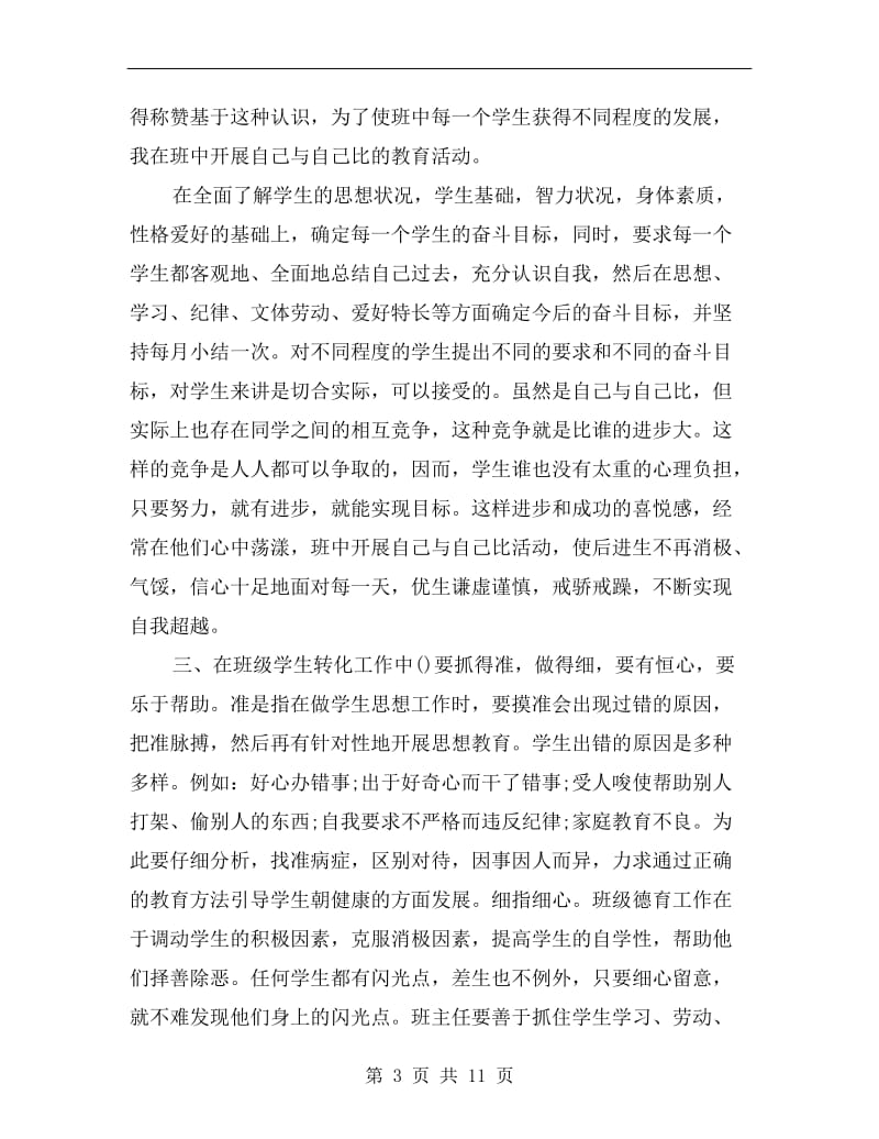 xx关于教师职工代表述职报告范文.doc_第3页