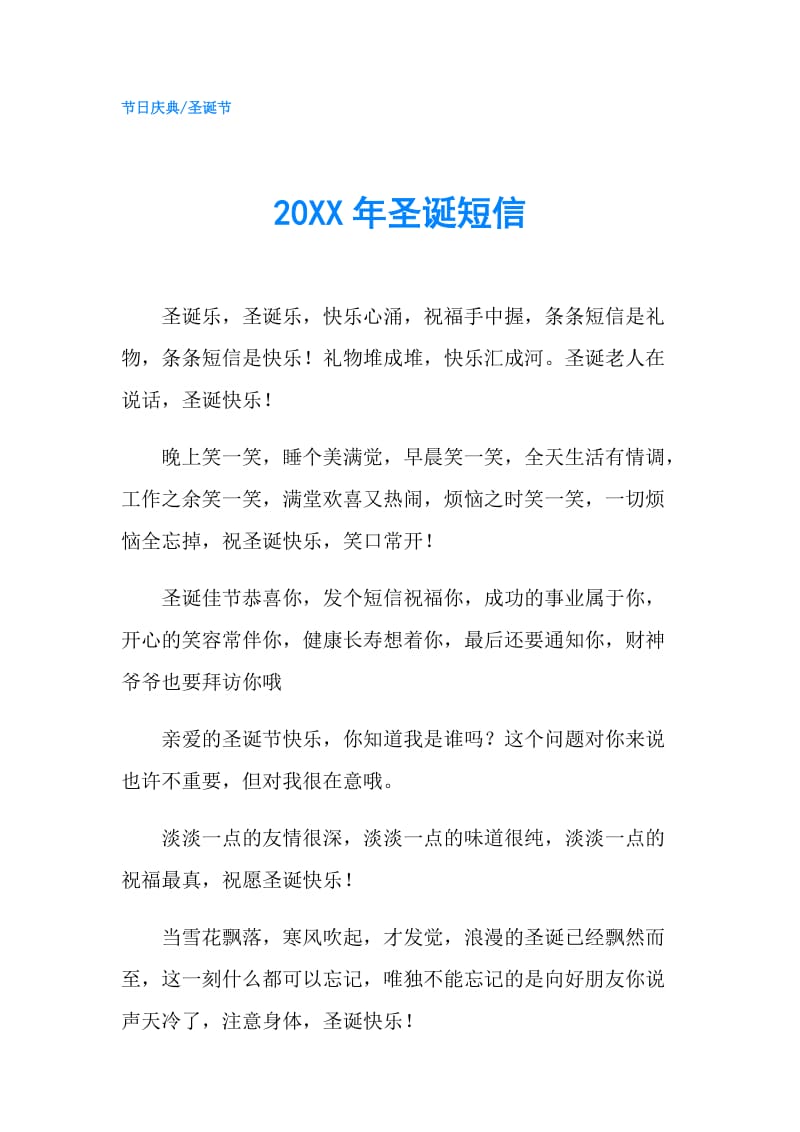 20XX年圣诞短信.doc_第1页