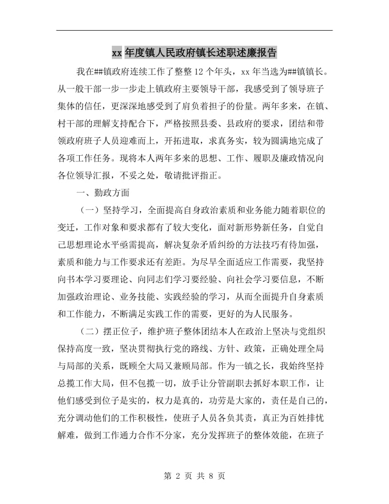 xx年度镇人民政府镇长述职述廉报告.doc_第2页