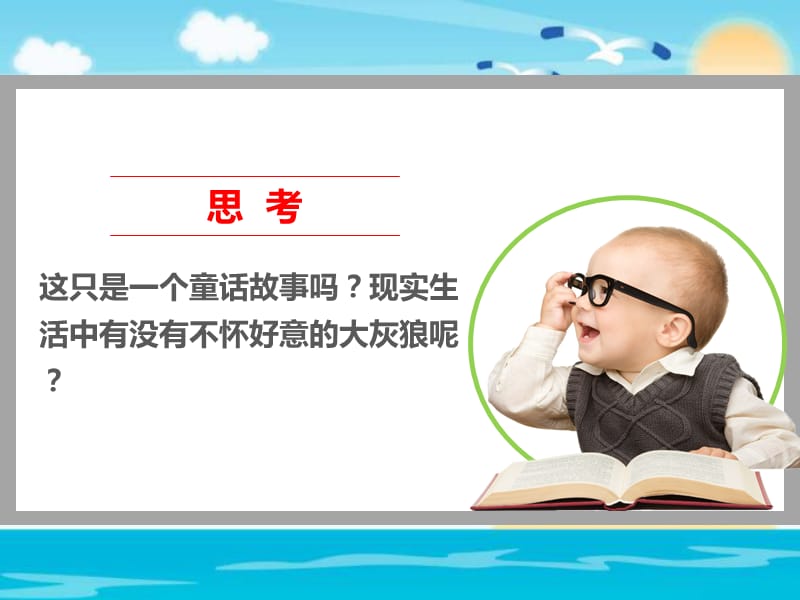 《心中的“110”》名师课件第一课时.ppt_第3页