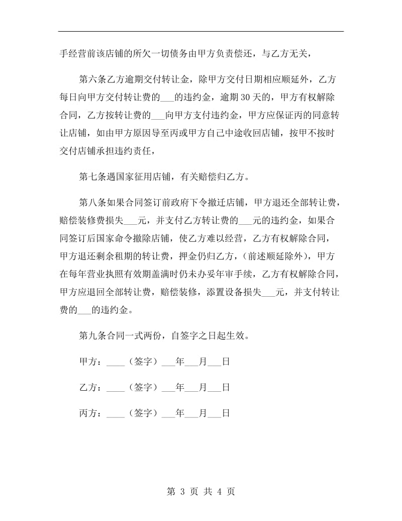 店铺转让合同书.doc_第3页