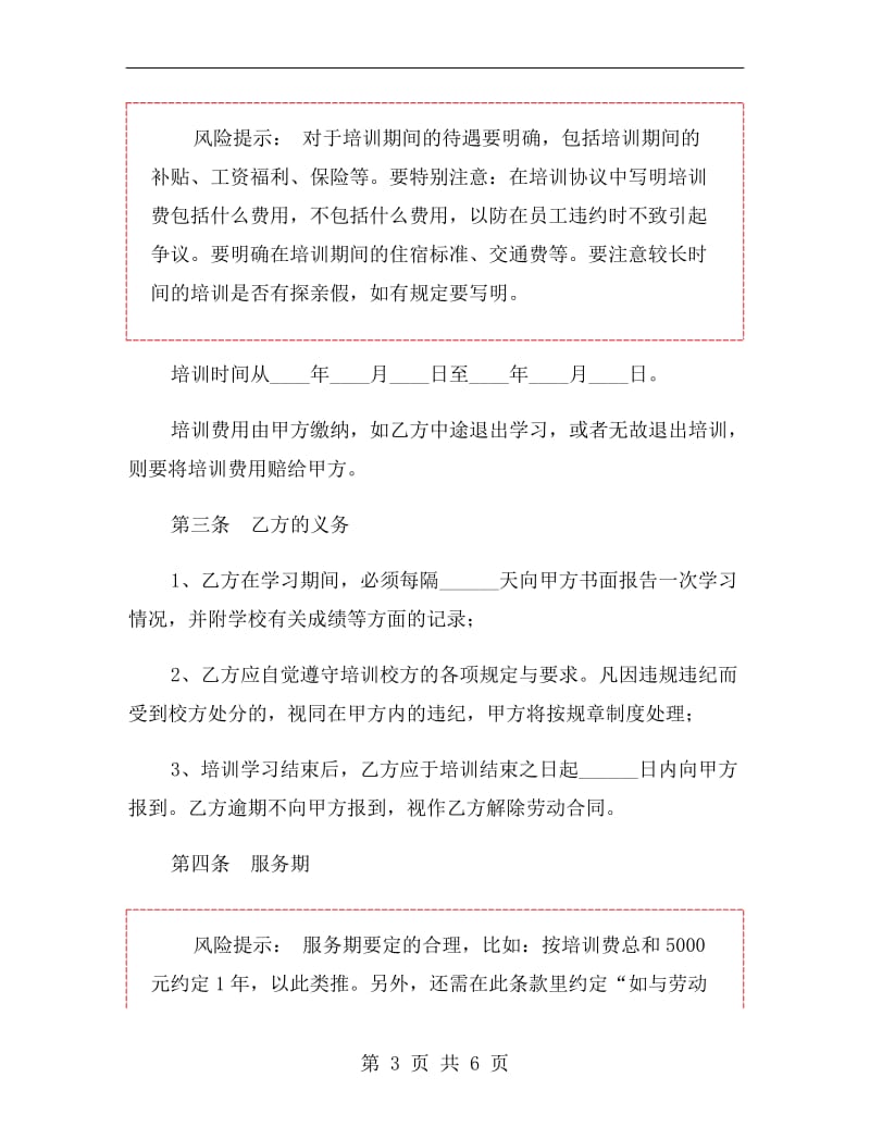 建造师培训协议范本.doc_第3页