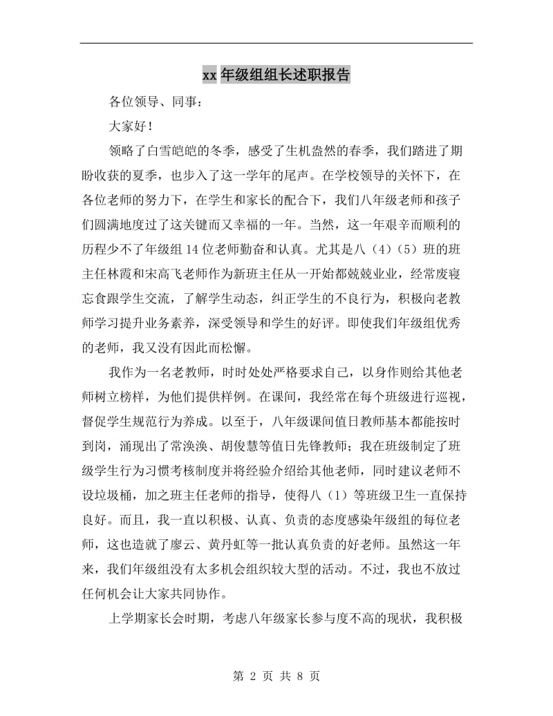 xx年级组组长述职报告.doc_第2页