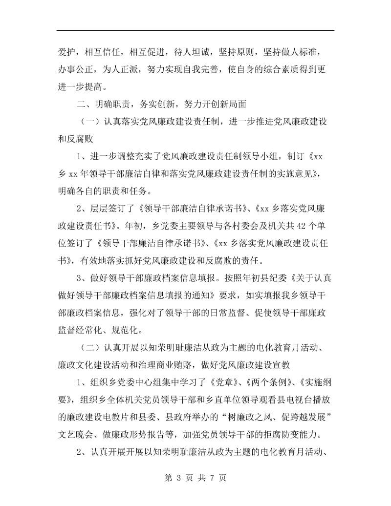 乡纪委书记个人述职述廉报告A.doc_第3页