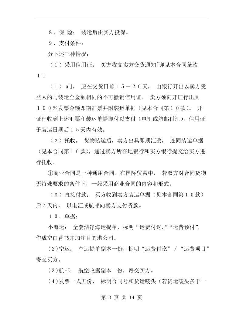 商业合同样本.doc_第3页